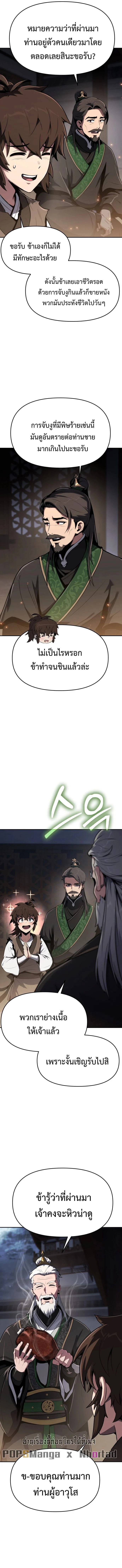 The Poison Master of Sacheon Tang Clan สารานุกรมสัตว์พิษของสตรีมเมอร์ผู้เกิดใหม่ในต่างโลก ตอนที่ 1 page 17
