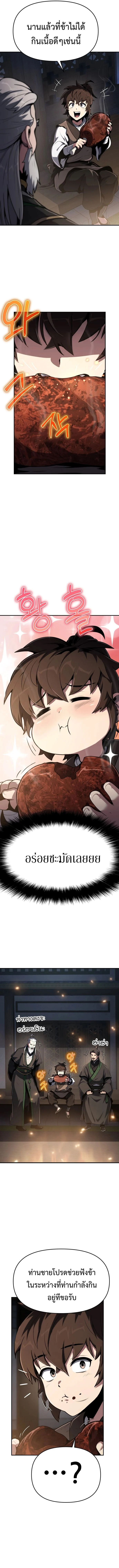 The Poison Master of Sacheon Tang Clan สารานุกรมสัตว์พิษของสตรีมเมอร์ผู้เกิดใหม่ในต่างโลก ตอนที่ 1 page 18