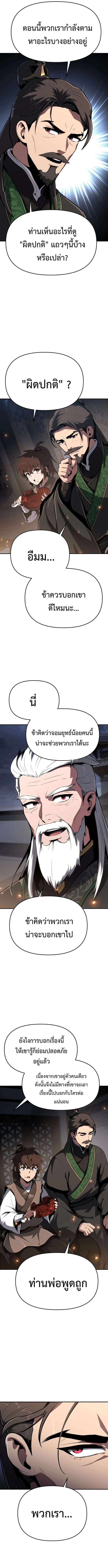 The Poison Master of Sacheon Tang Clan สารานุกรมสัตว์พิษของสตรีมเมอร์ผู้เกิดใหม่ในต่างโลก ตอนที่ 1 page 19
