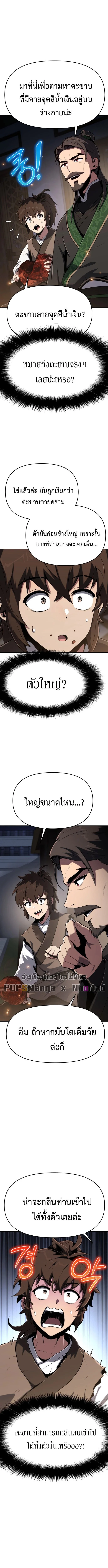 The Poison Master of Sacheon Tang Clan สารานุกรมสัตว์พิษของสตรีมเมอร์ผู้เกิดใหม่ในต่างโลก ตอนที่ 1 page 20