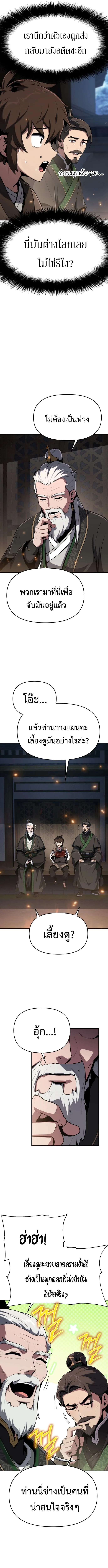 The Poison Master of Sacheon Tang Clan สารานุกรมสัตว์พิษของสตรีมเมอร์ผู้เกิดใหม่ในต่างโลก ตอนที่ 1 page 21