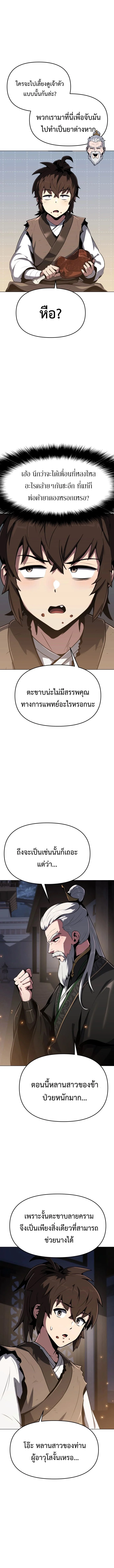 The Poison Master of Sacheon Tang Clan สารานุกรมสัตว์พิษของสตรีมเมอร์ผู้เกิดใหม่ในต่างโลก ตอนที่ 1 page 22