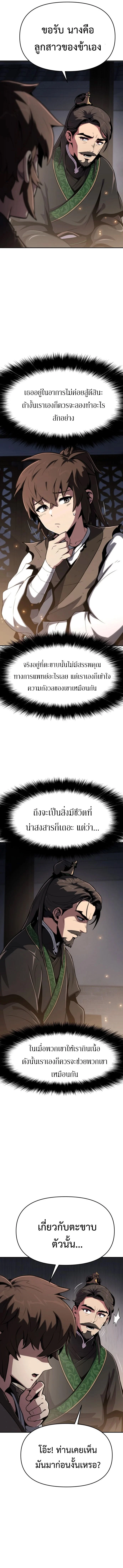 The Poison Master of Sacheon Tang Clan สารานุกรมสัตว์พิษของสตรีมเมอร์ผู้เกิดใหม่ในต่างโลก ตอนที่ 1 page 23