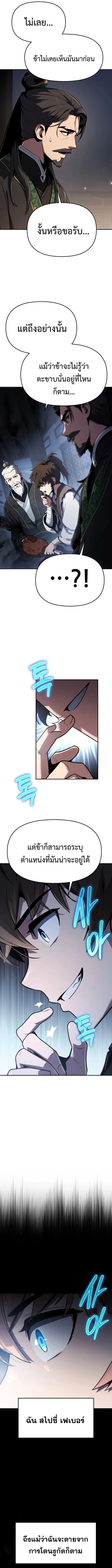 The Poison Master of Sacheon Tang Clan สารานุกรมสัตว์พิษของสตรีมเมอร์ผู้เกิดใหม่ในต่างโลก ตอนที่ 1 page 24