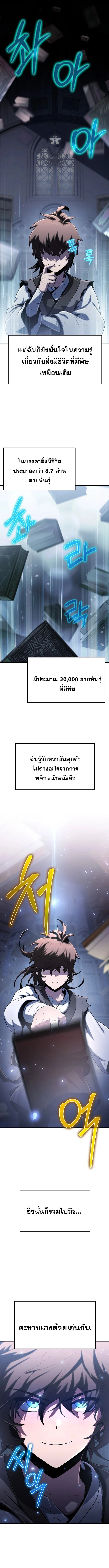 The Poison Master of Sacheon Tang Clan สารานุกรมสัตว์พิษของสตรีมเมอร์ผู้เกิดใหม่ในต่างโลก ตอนที่ 1 page 25
