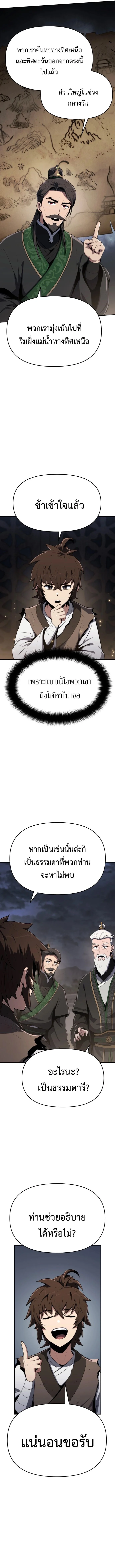 The Poison Master of Sacheon Tang Clan สารานุกรมสัตว์พิษของสตรีมเมอร์ผู้เกิดใหม่ในต่างโลก ตอนที่ 2 page 2