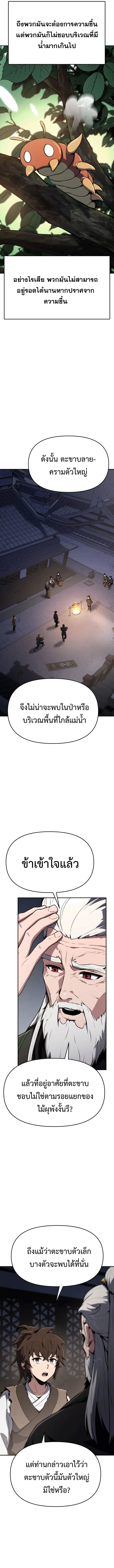 The Poison Master of Sacheon Tang Clan สารานุกรมสัตว์พิษของสตรีมเมอร์ผู้เกิดใหม่ในต่างโลก ตอนที่ 2 page 4