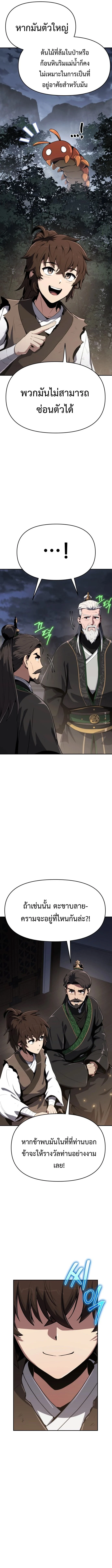 The Poison Master of Sacheon Tang Clan สารานุกรมสัตว์พิษของสตรีมเมอร์ผู้เกิดใหม่ในต่างโลก ตอนที่ 2 page 5