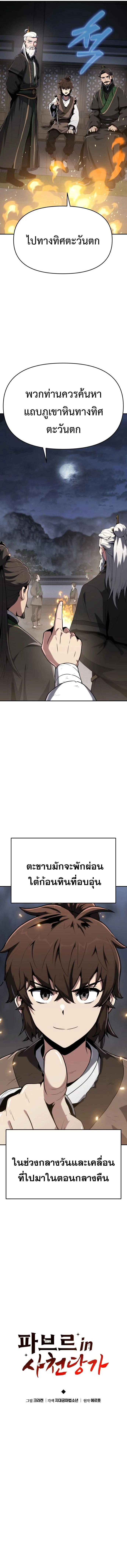 The Poison Master of Sacheon Tang Clan สารานุกรมสัตว์พิษของสตรีมเมอร์ผู้เกิดใหม่ในต่างโลก ตอนที่ 2 page 6