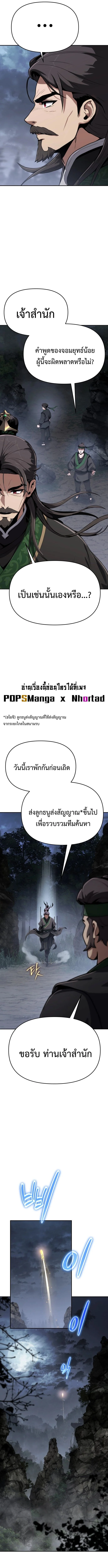 The Poison Master of Sacheon Tang Clan สารานุกรมสัตว์พิษของสตรีมเมอร์ผู้เกิดใหม่ในต่างโลก ตอนที่ 2 page 8