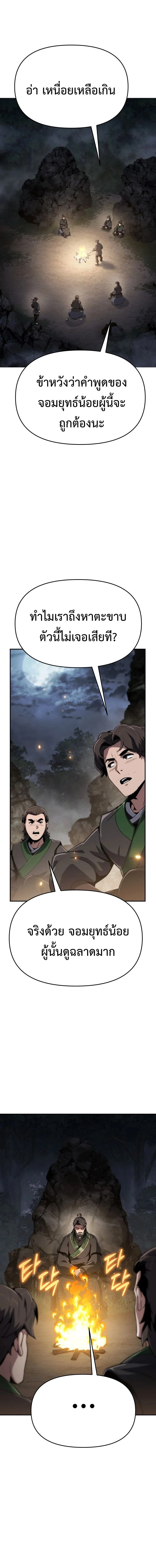 The Poison Master of Sacheon Tang Clan สารานุกรมสัตว์พิษของสตรีมเมอร์ผู้เกิดใหม่ในต่างโลก ตอนที่ 2 page 9