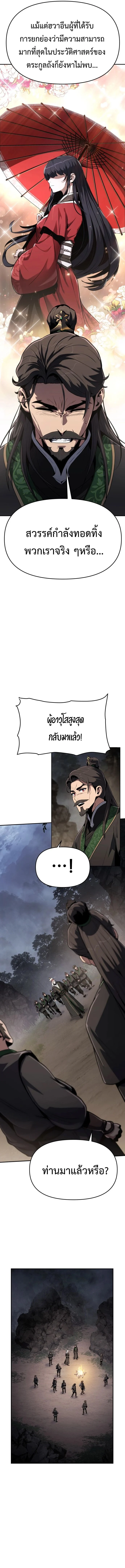 The Poison Master of Sacheon Tang Clan สารานุกรมสัตว์พิษของสตรีมเมอร์ผู้เกิดใหม่ในต่างโลก ตอนที่ 2 page 10