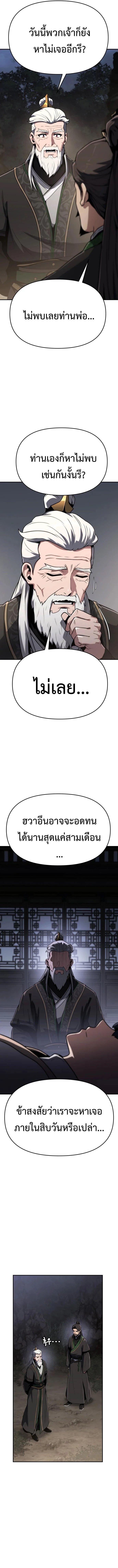 The Poison Master of Sacheon Tang Clan สารานุกรมสัตว์พิษของสตรีมเมอร์ผู้เกิดใหม่ในต่างโลก ตอนที่ 2 page 11