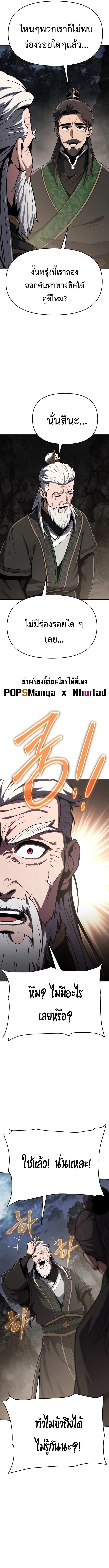 The Poison Master of Sacheon Tang Clan สารานุกรมสัตว์พิษของสตรีมเมอร์ผู้เกิดใหม่ในต่างโลก ตอนที่ 2 page 12