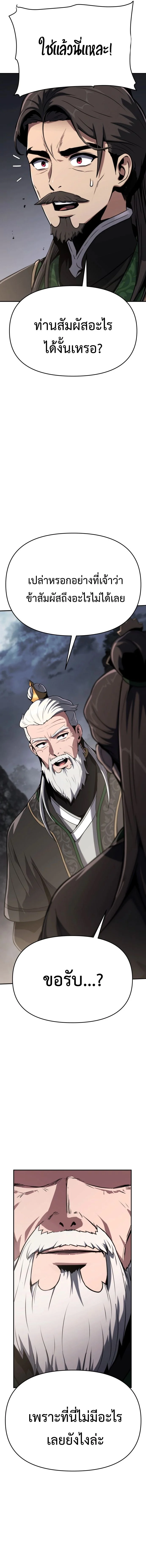 The Poison Master of Sacheon Tang Clan สารานุกรมสัตว์พิษของสตรีมเมอร์ผู้เกิดใหม่ในต่างโลก ตอนที่ 2 page 13