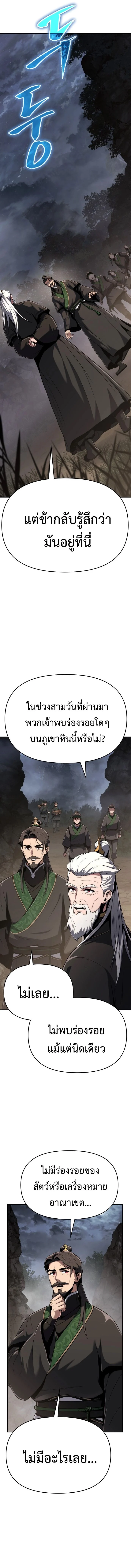 The Poison Master of Sacheon Tang Clan สารานุกรมสัตว์พิษของสตรีมเมอร์ผู้เกิดใหม่ในต่างโลก ตอนที่ 2 page 14