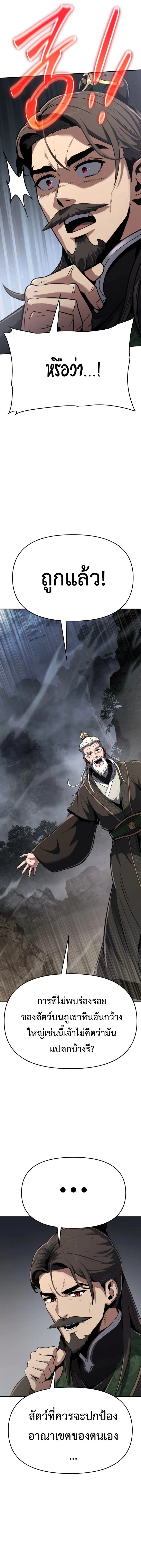 The Poison Master of Sacheon Tang Clan สารานุกรมสัตว์พิษของสตรีมเมอร์ผู้เกิดใหม่ในต่างโลก ตอนที่ 2 page 15