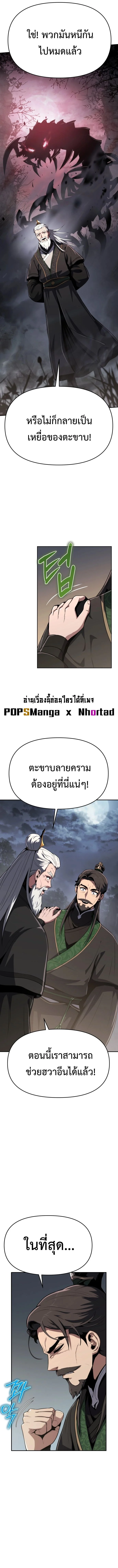 The Poison Master of Sacheon Tang Clan สารานุกรมสัตว์พิษของสตรีมเมอร์ผู้เกิดใหม่ในต่างโลก ตอนที่ 2 page 16