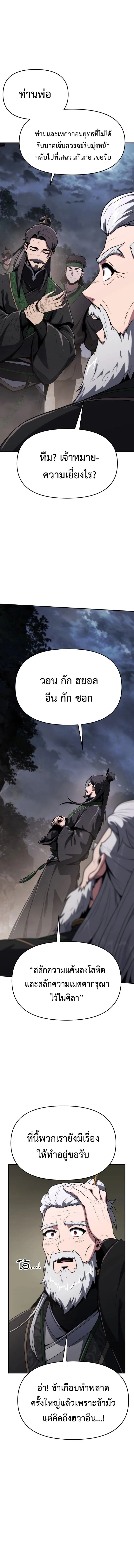 The Poison Master of Sacheon Tang Clan สารานุกรมสัตว์พิษของสตรีมเมอร์ผู้เกิดใหม่ในต่างโลก ตอนที่ 3 page 1