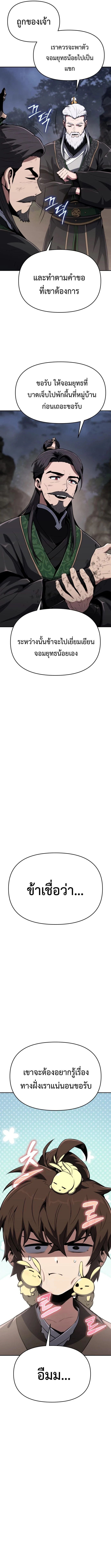 The Poison Master of Sacheon Tang Clan สารานุกรมสัตว์พิษของสตรีมเมอร์ผู้เกิดใหม่ในต่างโลก ตอนที่ 3 page 2