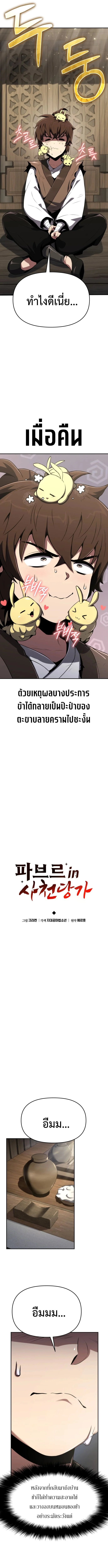 The Poison Master of Sacheon Tang Clan สารานุกรมสัตว์พิษของสตรีมเมอร์ผู้เกิดใหม่ในต่างโลก ตอนที่ 3 page 3