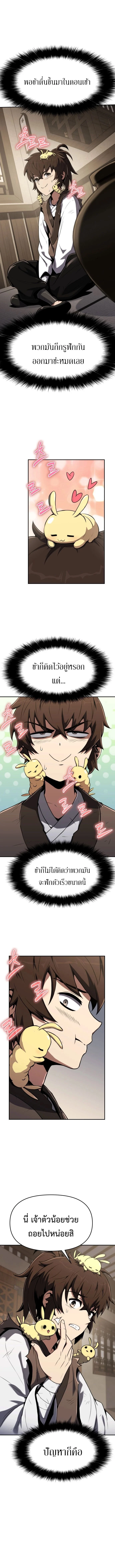 The Poison Master of Sacheon Tang Clan สารานุกรมสัตว์พิษของสตรีมเมอร์ผู้เกิดใหม่ในต่างโลก ตอนที่ 3 page 4