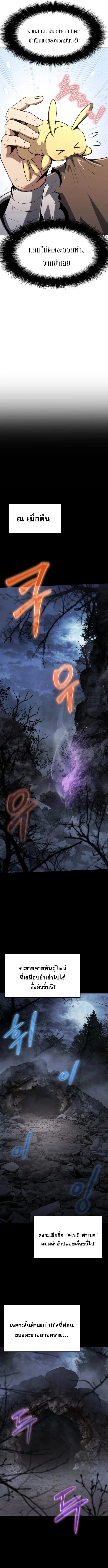 The Poison Master of Sacheon Tang Clan สารานุกรมสัตว์พิษของสตรีมเมอร์ผู้เกิดใหม่ในต่างโลก ตอนที่ 3 page 5