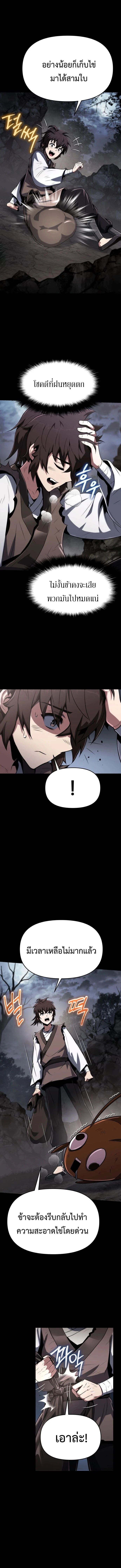 The Poison Master of Sacheon Tang Clan สารานุกรมสัตว์พิษของสตรีมเมอร์ผู้เกิดใหม่ในต่างโลก ตอนที่ 3 page 7