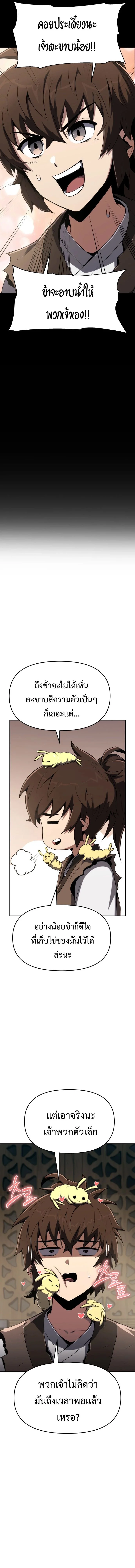 The Poison Master of Sacheon Tang Clan สารานุกรมสัตว์พิษของสตรีมเมอร์ผู้เกิดใหม่ในต่างโลก ตอนที่ 3 page 8