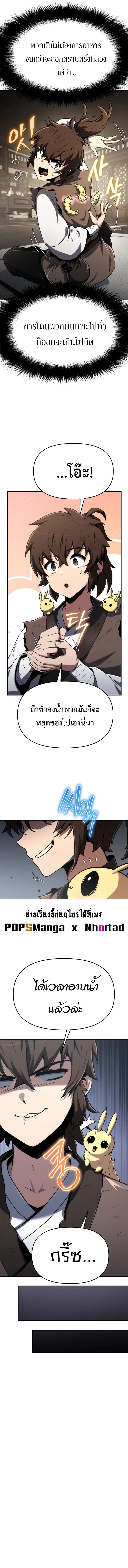 The Poison Master of Sacheon Tang Clan สารานุกรมสัตว์พิษของสตรีมเมอร์ผู้เกิดใหม่ในต่างโลก ตอนที่ 3 page 9