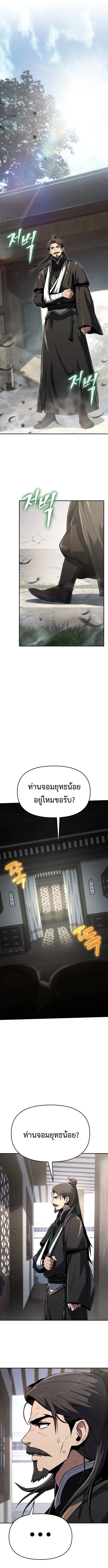 The Poison Master of Sacheon Tang Clan สารานุกรมสัตว์พิษของสตรีมเมอร์ผู้เกิดใหม่ในต่างโลก ตอนที่ 3 page 10