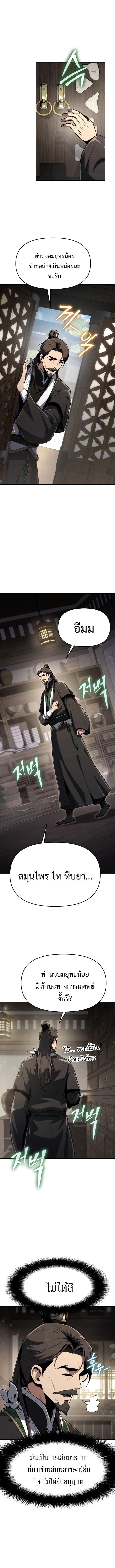 The Poison Master of Sacheon Tang Clan สารานุกรมสัตว์พิษของสตรีมเมอร์ผู้เกิดใหม่ในต่างโลก ตอนที่ 3 page 11