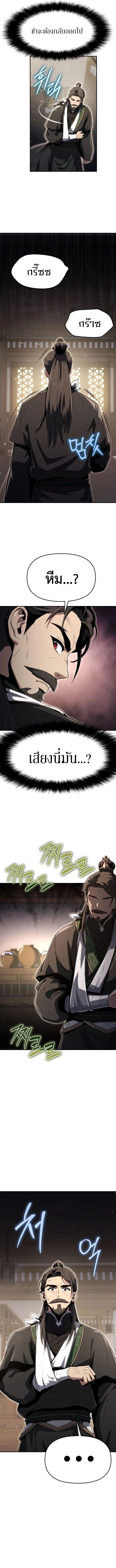 The Poison Master of Sacheon Tang Clan สารานุกรมสัตว์พิษของสตรีมเมอร์ผู้เกิดใหม่ในต่างโลก ตอนที่ 3 page 12