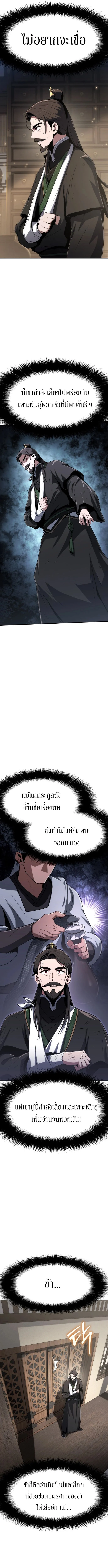 The Poison Master of Sacheon Tang Clan สารานุกรมสัตว์พิษของสตรีมเมอร์ผู้เกิดใหม่ในต่างโลก ตอนที่ 3 page 15