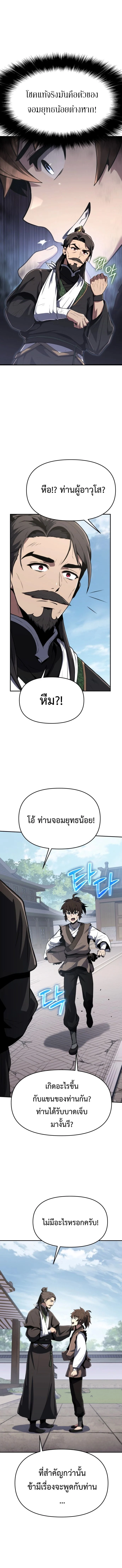 The Poison Master of Sacheon Tang Clan สารานุกรมสัตว์พิษของสตรีมเมอร์ผู้เกิดใหม่ในต่างโลก ตอนที่ 3 page 16