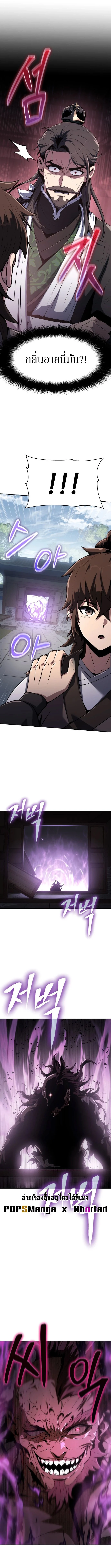 The Poison Master of Sacheon Tang Clan สารานุกรมสัตว์พิษของสตรีมเมอร์ผู้เกิดใหม่ในต่างโลก ตอนที่ 3 page 17