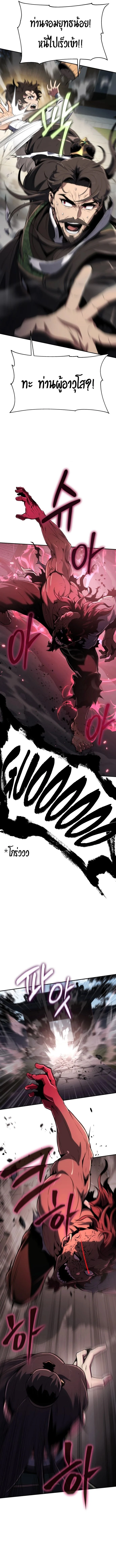 The Poison Master of Sacheon Tang Clan สารานุกรมสัตว์พิษของสตรีมเมอร์ผู้เกิดใหม่ในต่างโลก ตอนที่ 3 page 18