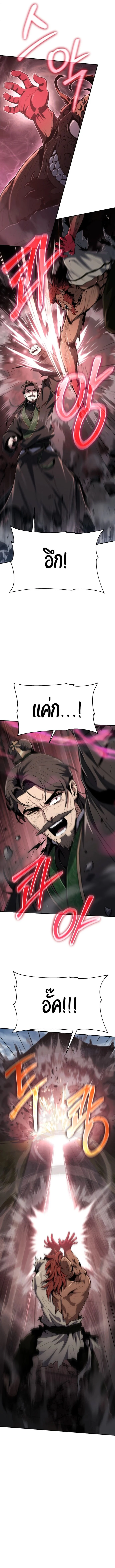 The Poison Master of Sacheon Tang Clan สารานุกรมสัตว์พิษของสตรีมเมอร์ผู้เกิดใหม่ในต่างโลก ตอนที่ 3 page 19