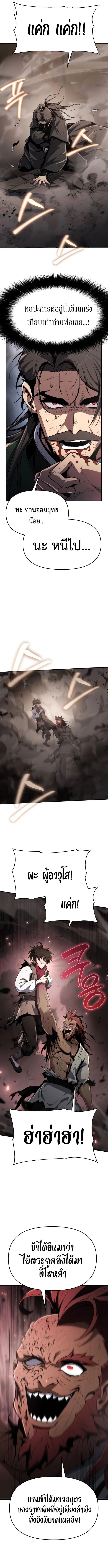 The Poison Master of Sacheon Tang Clan สารานุกรมสัตว์พิษของสตรีมเมอร์ผู้เกิดใหม่ในต่างโลก ตอนที่ 3 page 20