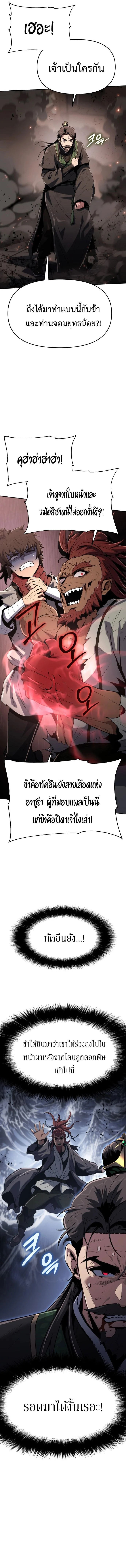 The Poison Master of Sacheon Tang Clan สารานุกรมสัตว์พิษของสตรีมเมอร์ผู้เกิดใหม่ในต่างโลก ตอนที่ 3 page 21