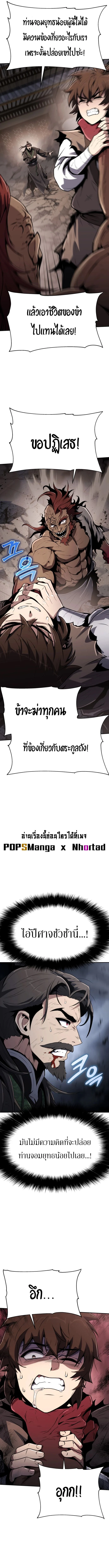 The Poison Master of Sacheon Tang Clan สารานุกรมสัตว์พิษของสตรีมเมอร์ผู้เกิดใหม่ในต่างโลก ตอนที่ 3 page 22