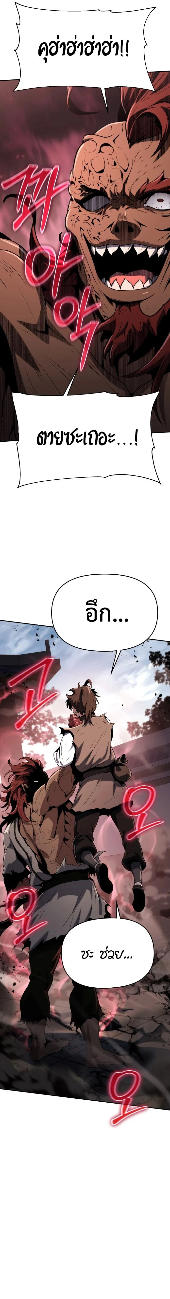 The Poison Master of Sacheon Tang Clan สารานุกรมสัตว์พิษของสตรีมเมอร์ผู้เกิดใหม่ในต่างโลก ตอนที่ 3 page 23