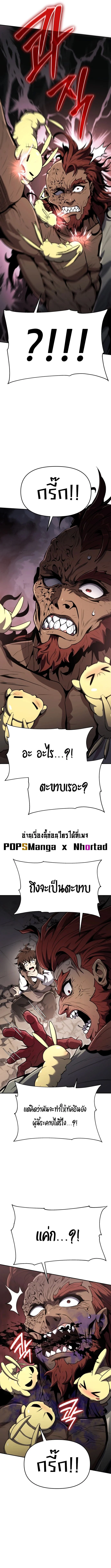 The Poison Master of Sacheon Tang Clan สารานุกรมสัตว์พิษของสตรีมเมอร์ผู้เกิดใหม่ในต่างโลก ตอนที่ 3 page 25