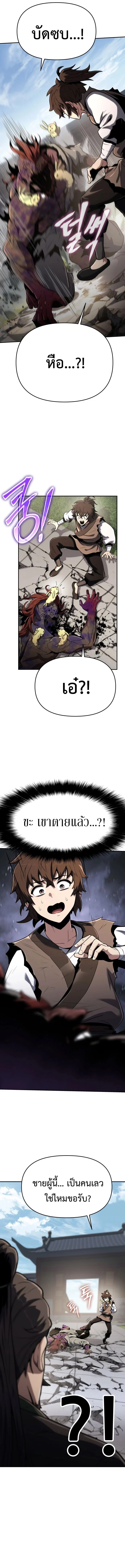 The Poison Master of Sacheon Tang Clan สารานุกรมสัตว์พิษของสตรีมเมอร์ผู้เกิดใหม่ในต่างโลก ตอนที่ 3 page 26