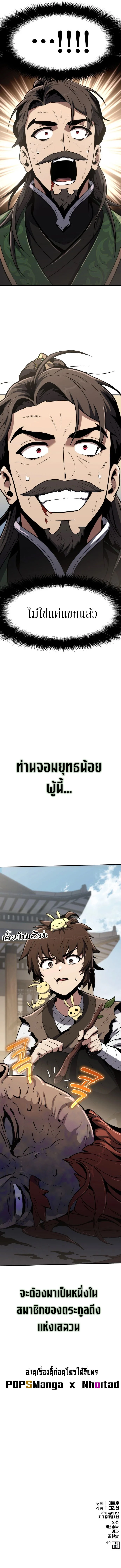 The Poison Master of Sacheon Tang Clan สารานุกรมสัตว์พิษของสตรีมเมอร์ผู้เกิดใหม่ในต่างโลก ตอนที่ 3 page 27