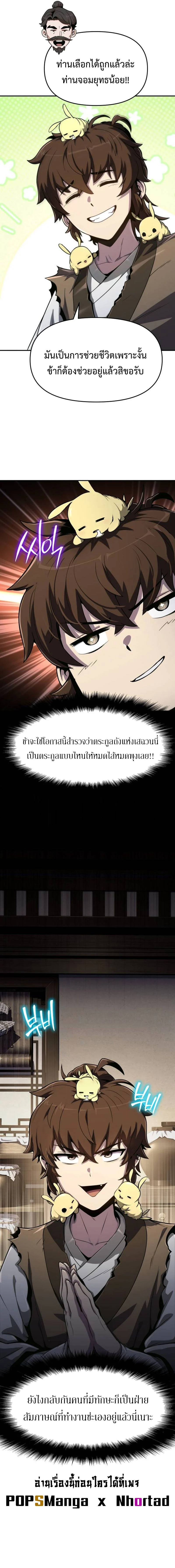 The Poison Master of Sacheon Tang Clan สารานุกรมสัตว์พิษของสตรีมเมอร์ผู้เกิดใหม่ในต่างโลก ตอนที่ 4 page 11