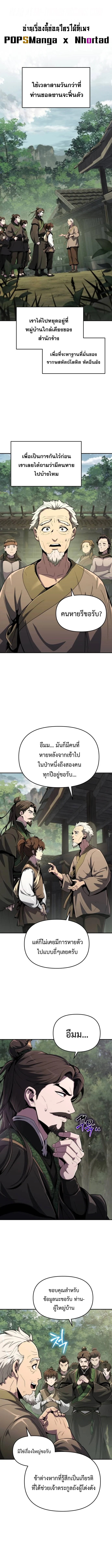The Poison Master of Sacheon Tang Clan สารานุกรมสัตว์พิษของสตรีมเมอร์ผู้เกิดใหม่ในต่างโลก ตอนที่ 5 page 0