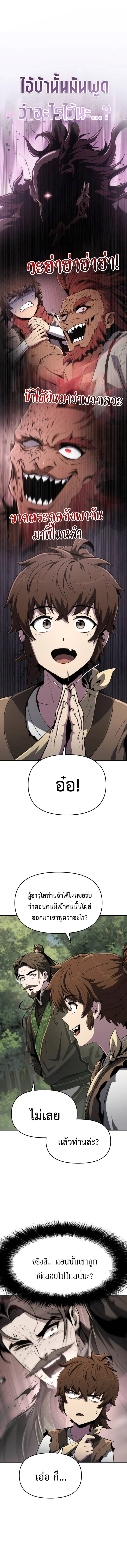 The Poison Master of Sacheon Tang Clan สารานุกรมสัตว์พิษของสตรีมเมอร์ผู้เกิดใหม่ในต่างโลก ตอนที่ 5 page 2