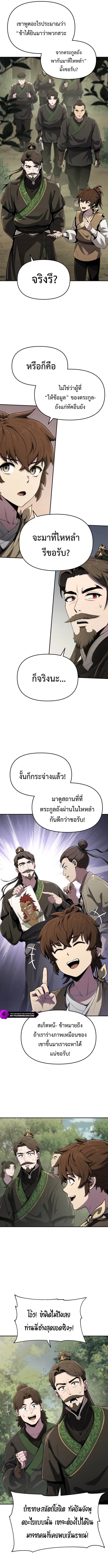 The Poison Master of Sacheon Tang Clan สารานุกรมสัตว์พิษของสตรีมเมอร์ผู้เกิดใหม่ในต่างโลก ตอนที่ 5 page 3