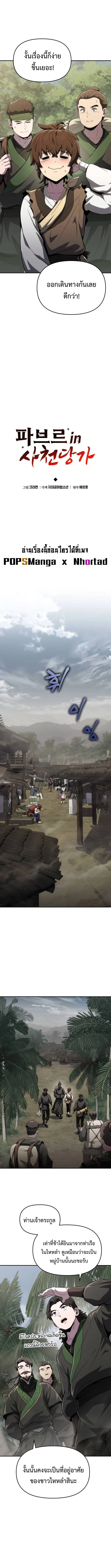 The Poison Master of Sacheon Tang Clan สารานุกรมสัตว์พิษของสตรีมเมอร์ผู้เกิดใหม่ในต่างโลก ตอนที่ 5 page 4